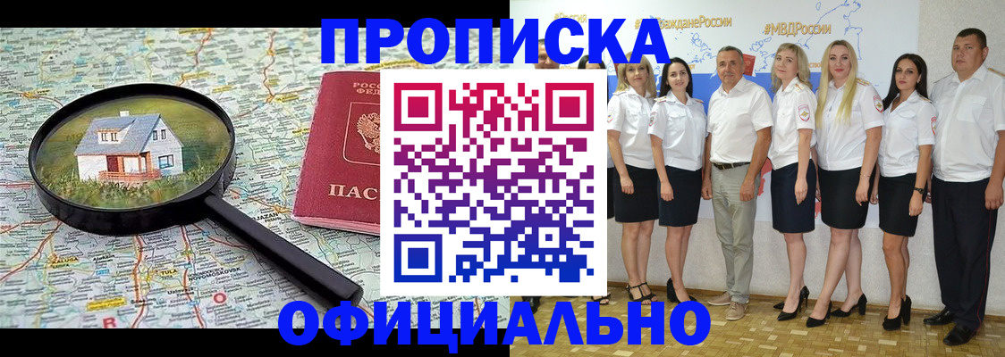 прописка для работы в Ленинградской области