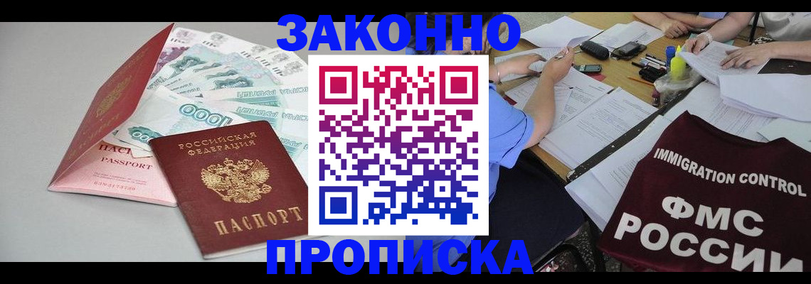 прописка от собственника в Ленинградской области