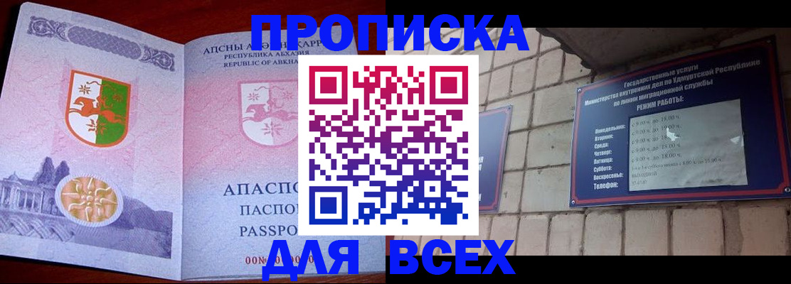 купить прописку в Ленинградской области