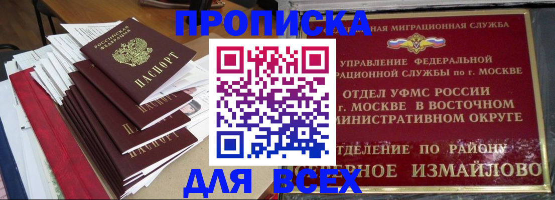 прописка регистрация в Ленинградской области